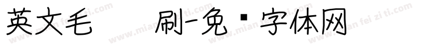 英文毛笔笔刷字体转换