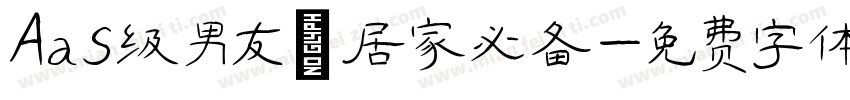 Aas级男友·居家必备字体转换