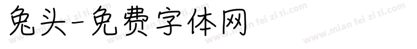 兔头字体转换
