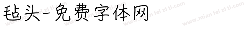 毡头字体转换