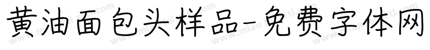 黄油面包头样品字体转换