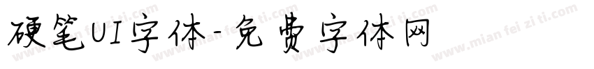 硬笔UI字体字体转换