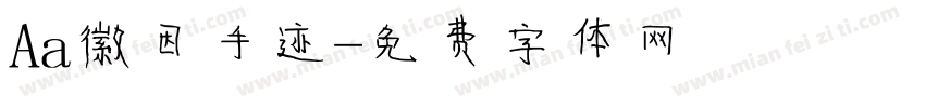 Aa徽因手迹字体转换