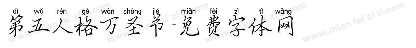 第五人格万圣节字体转换