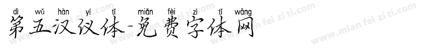 第五汉仪体字体转换