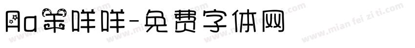 Aa羊咩咩字体转换