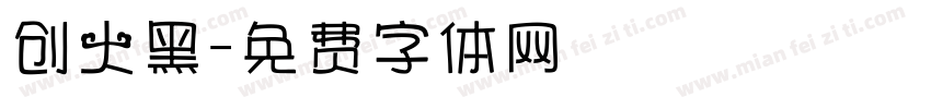 创大黑字体转换