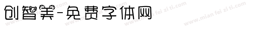 创智美字体转换