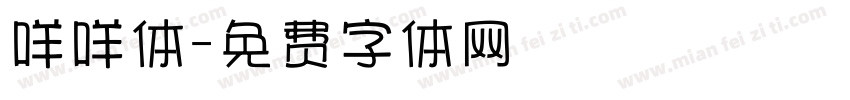 咩咩体字体转换