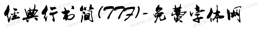 经典行书简(TTF)字体转换