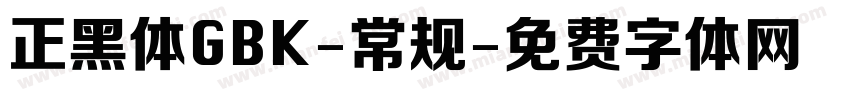 正黑体GBK-常规字体转换