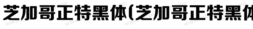 芝加哥正特黑体(芝加哥正特黑体)字体转换