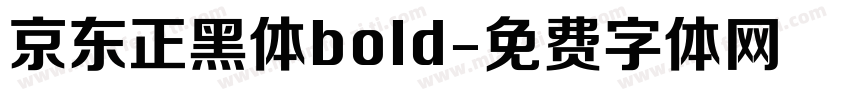 京东正黑体bold字体转换