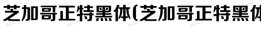 芝加哥正特黑体(芝加哥正特黑体)字体转换