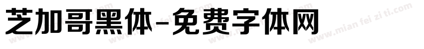 芝加哥黑体字体转换