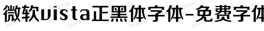 微软vista正黑体字体字体转换