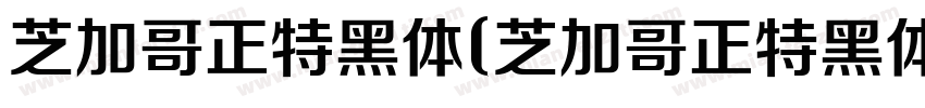 芝加哥正特黑体(芝加哥正特黑体)字体转换