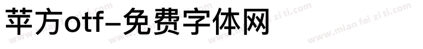 苹方otf字体转换