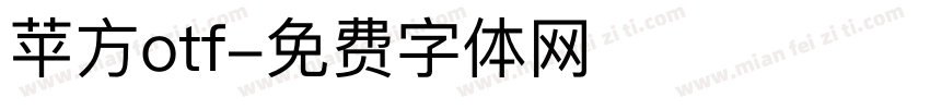 苹方otf字体转换