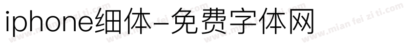 iphone细体字体转换