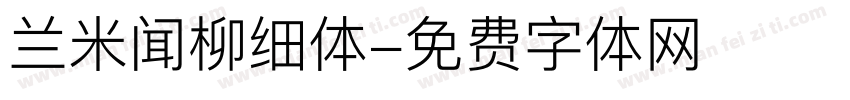 兰米闻柳细体字体转换