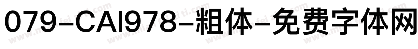 079-CAI978-粗体字体转换