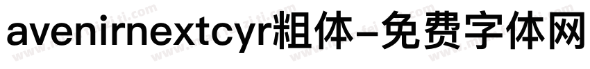 avenirnextcyr粗体字体转换