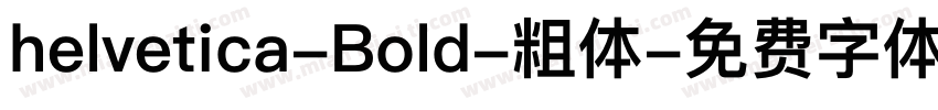 helvetica-Bold-粗体字体转换