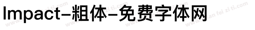 lmpact-粗体字体转换