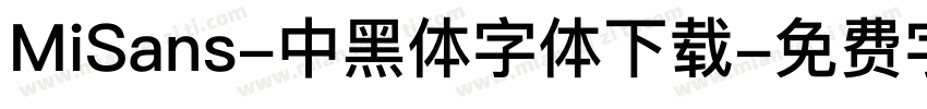 MiSans-中黑体字体下载字体转换