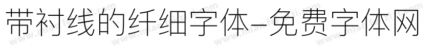 带衬线的纤细字体字体转换