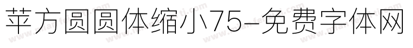 苹方圆圆体缩小75字体转换