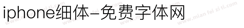 iphone细体字体转换