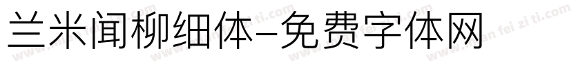 兰米闻柳细体字体转换