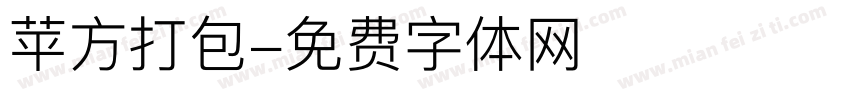 苹方打包字体转换