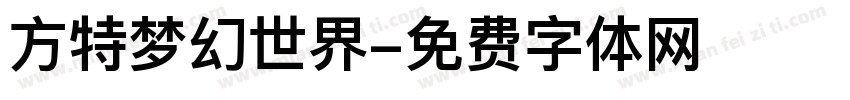 方特梦幻世界字体转换