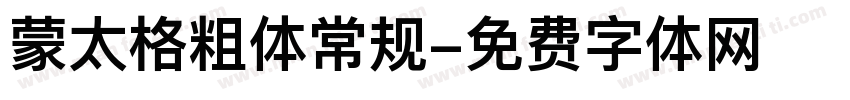 蒙太格粗体常规字体转换