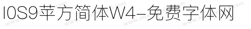 I0S9苹方简体W4字体转换