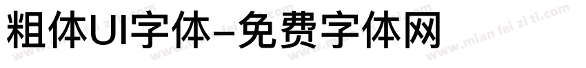 粗体UI字体字体转换