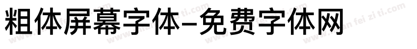 粗体屏幕字体字体转换