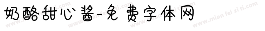 奶酪甜心酱字体转换