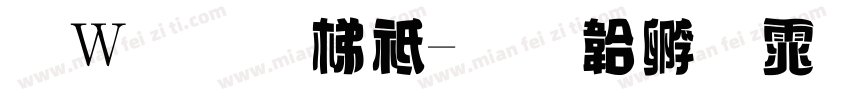 面包英语字体转换