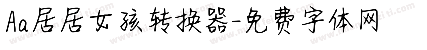 Aa居居女孩转换器字体转换