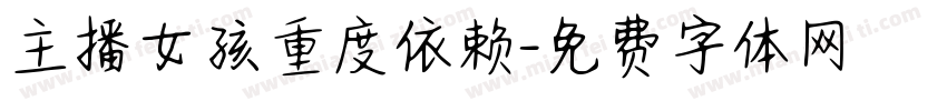 主播女孩重度依赖字体转换