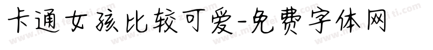 卡通女孩比较可爱字体转换