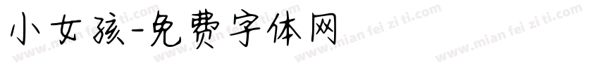 小女孩字体转换