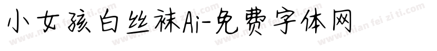 小女孩白丝袜Ai字体转换