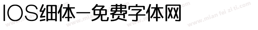 IOS细体字体转换