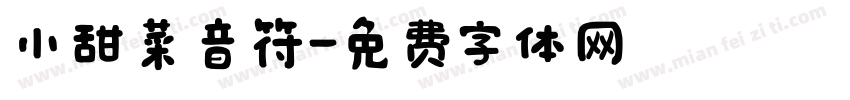 小甜菜音符字体转换
