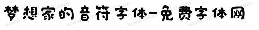 梦想家的音符字体字体转换